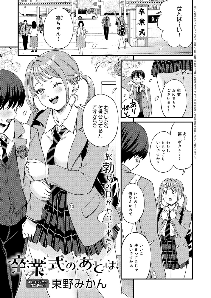 卒業式のあとは 【東野みかん hentai アダルト漫画】 サンプル画像