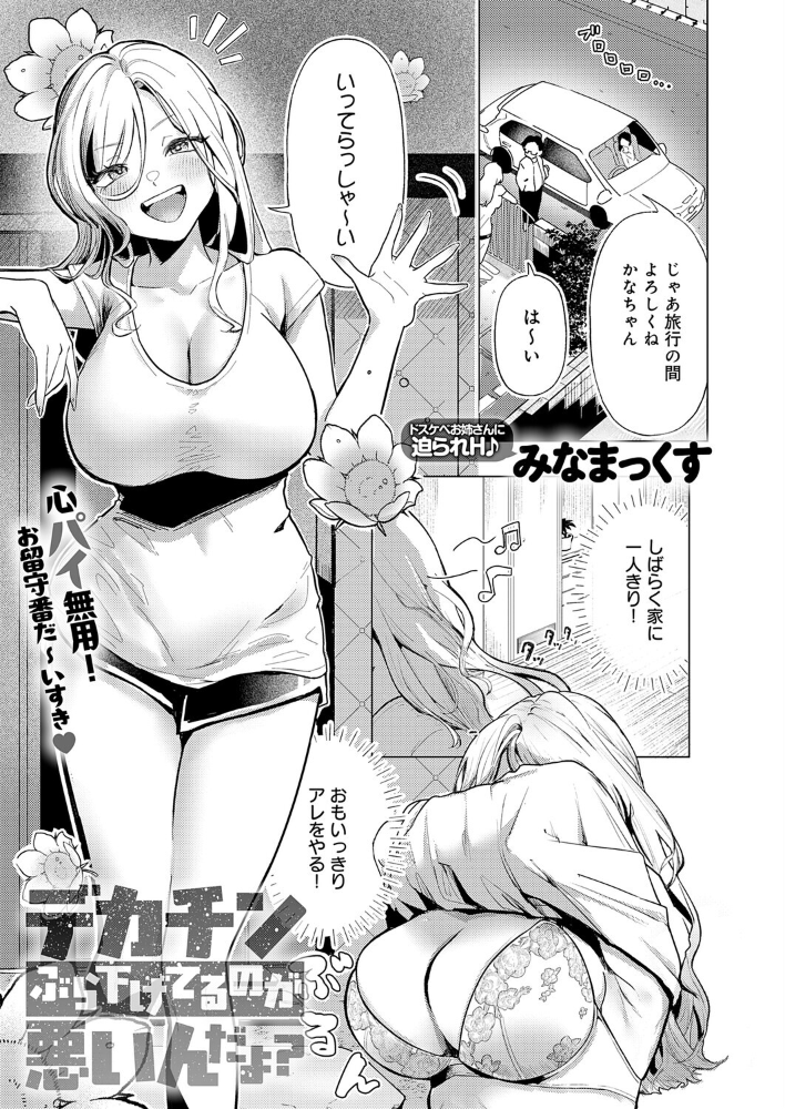 デカチンぶら下げてるのが悪いんだよ？ 【みなまっくす hentai アダルト漫画】 サンプル画像
