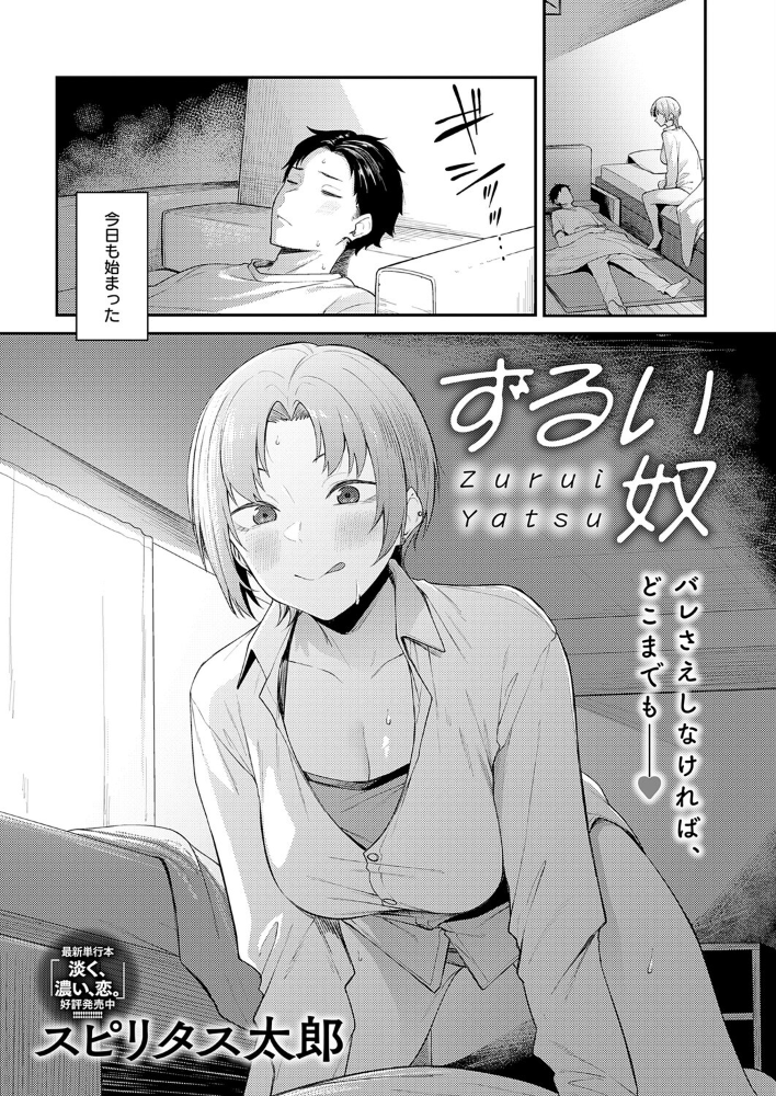 ずるい奴 【スピリタス太郎 hentai アダルト漫画】 サンプル画像