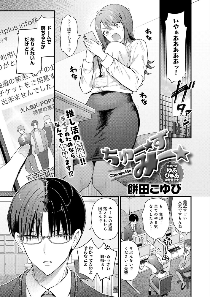 ちゅーずみー 【餅田こゆび hentai アダルト漫画】 サンプル画像