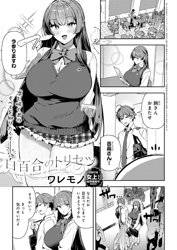 白百合のトリセツ 【ワレモノ hentai アダルト漫画】 サンプル画像