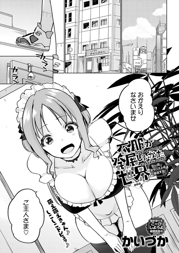 衣服が発展しなかった世界 四枚目 一応チラリズムは存在する 【かいづか hentai アダルト漫画】 サンプル画像