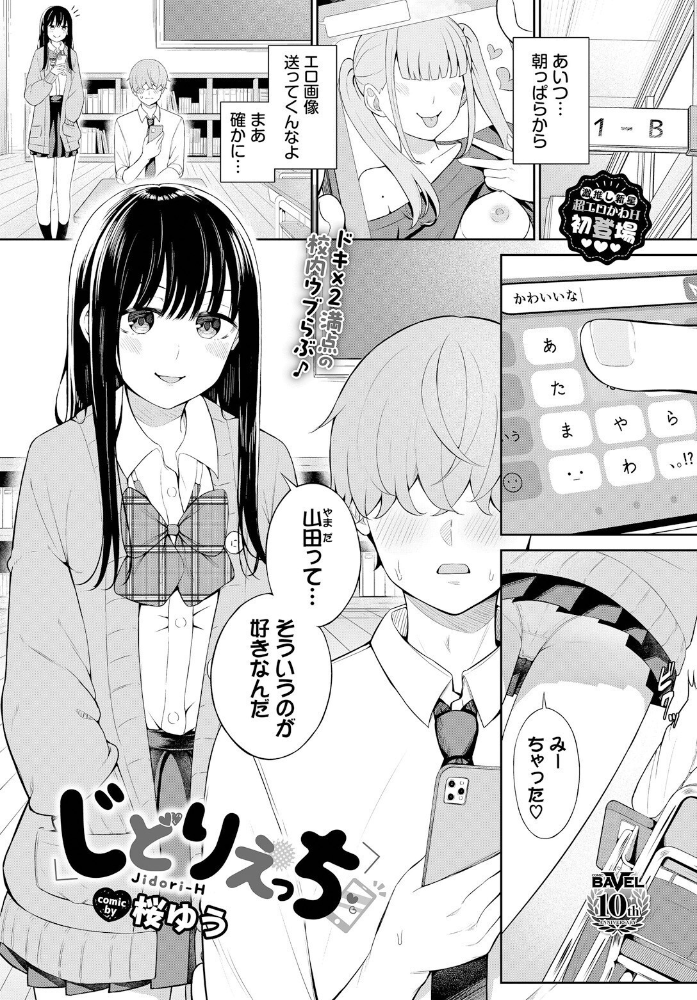 じどりえっち 【桜ゆう コミックバベル編集部 hentai アダルト漫画】 サンプル画像