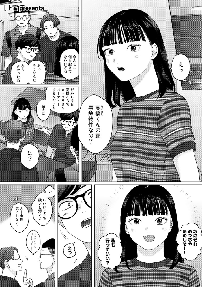 気づいて!高橋くん【単話】 【上家 hentai アダルト漫画】 サンプル画像