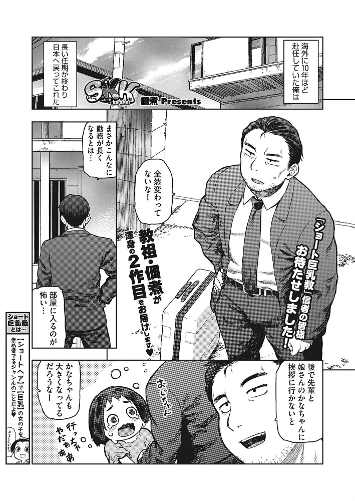 SKK ふたりめ 「富田 佳奈枝」 【佃煮 hentai アダルト漫画】 サンプル画像
