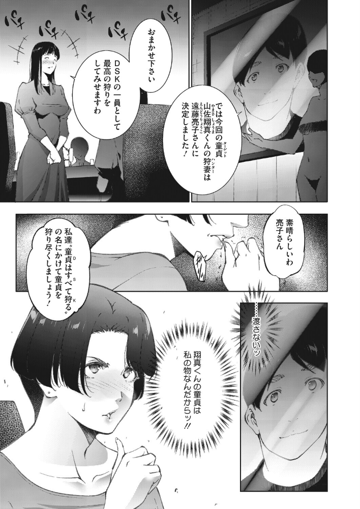人妻たちは童貞を狩りたい vol.02 【東磨樹 hentai アダルト漫画】 サンプル画像