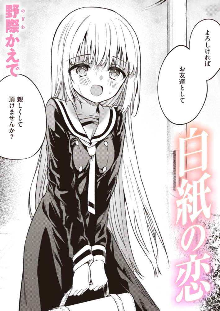 白紙の恋 【野際かえで hentai アダルト漫画】 サンプル画像