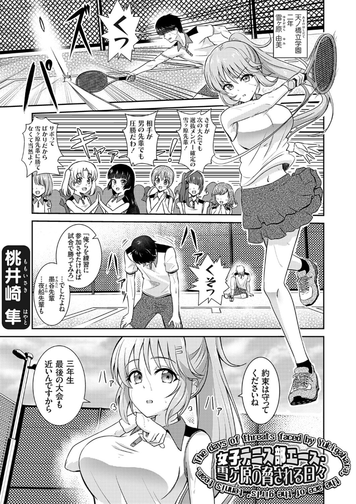 女子テニス部エース・雪ヶ原の脅される日々 【桃井崎隼 hentai アダルト漫画】 サンプル画像