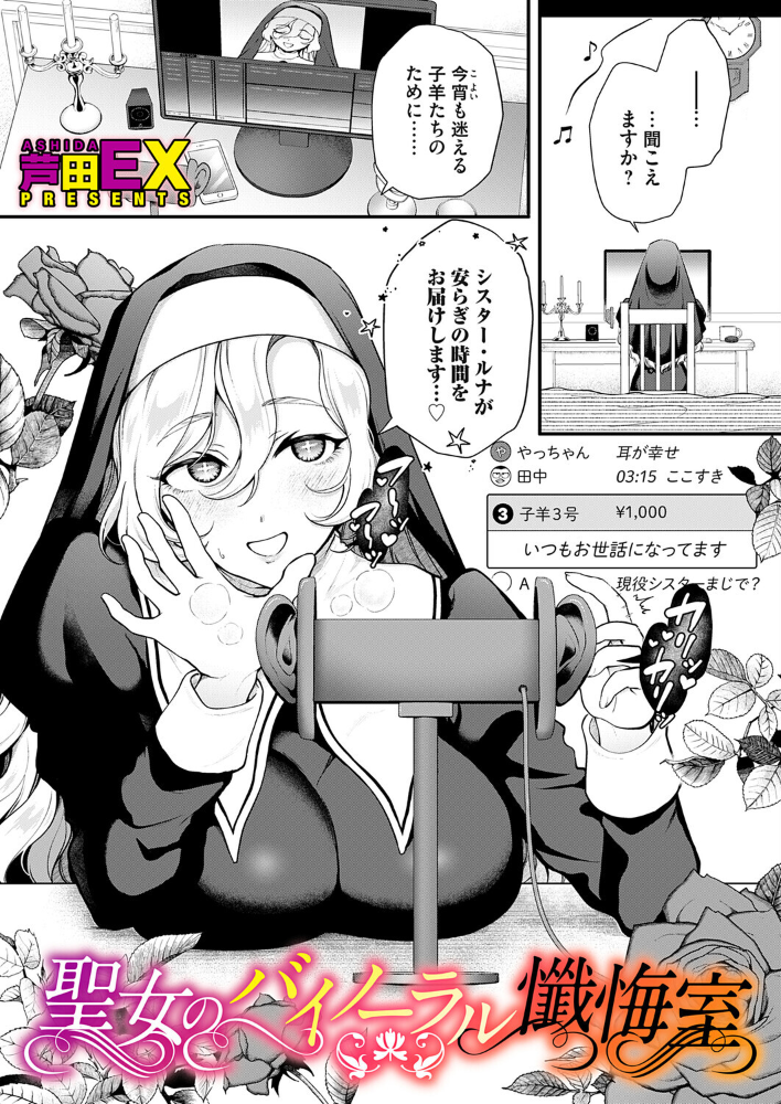 聖女のバイノーラル懺悔室 【芦田EX hentai アダルト漫画】 サンプル画像