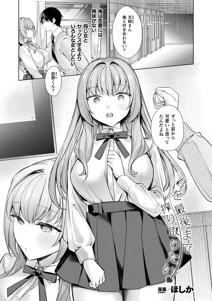 君を最後まで搾り取りたい【単話】 【ほしか hentai アダルト漫画】 サンプル画像