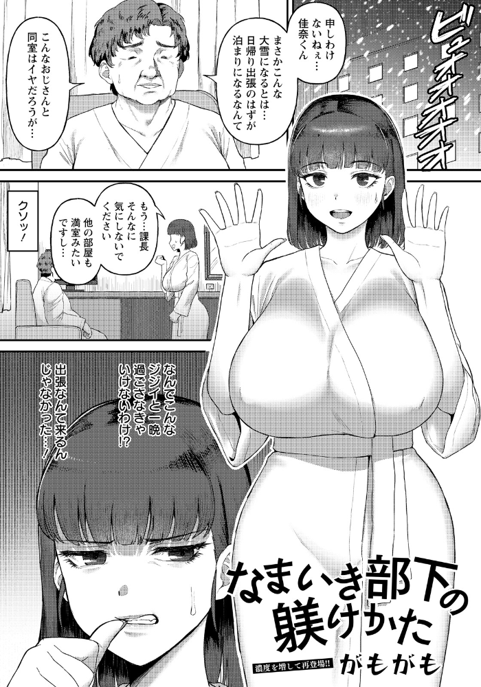 なまいき部下の躾けかた 【単話】 【がもがも hentai アダルト漫画】 サンプル画像