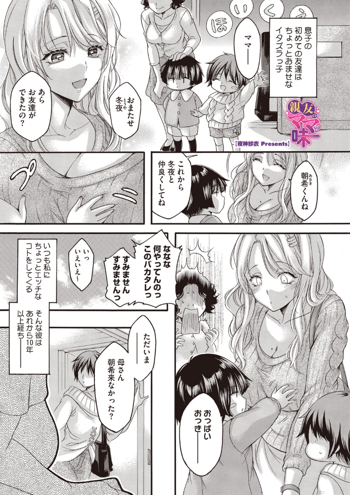 親友のママの味 【夜神沙衣 hentai アダルト漫画】 サンプル画像
