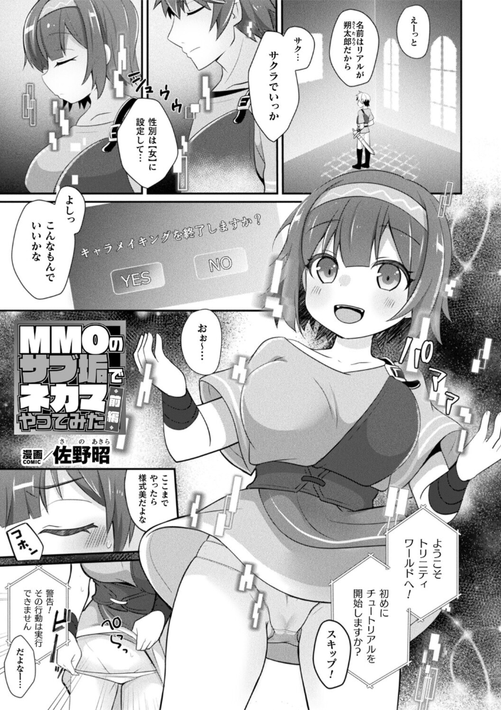MMOのサブ垢でネカマやってみた 前編【単話】 【佐野昭 hentai アダルト漫画】 サンプル画像