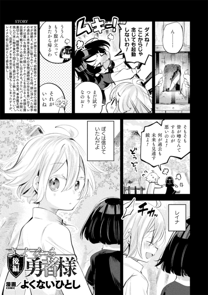 さよなら勇者様 後編【単話】 【よくないひとし hentai アダルト漫画】 サンプル画像