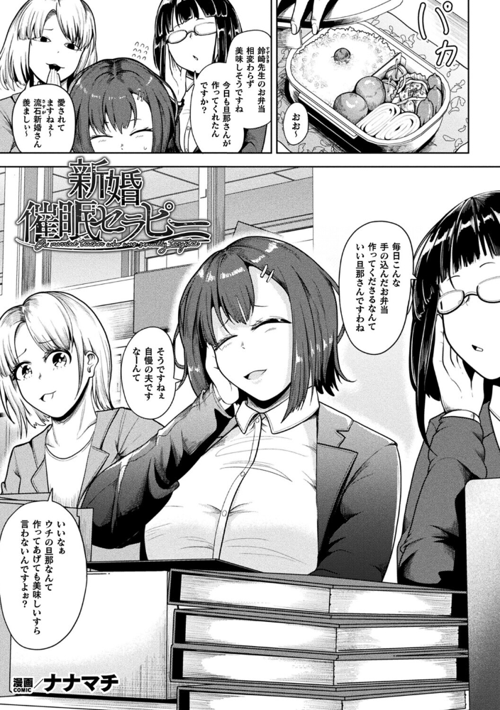新婚催●セラピー【単話】 【ナナマチ hentai アダルト漫画】 サンプル画像