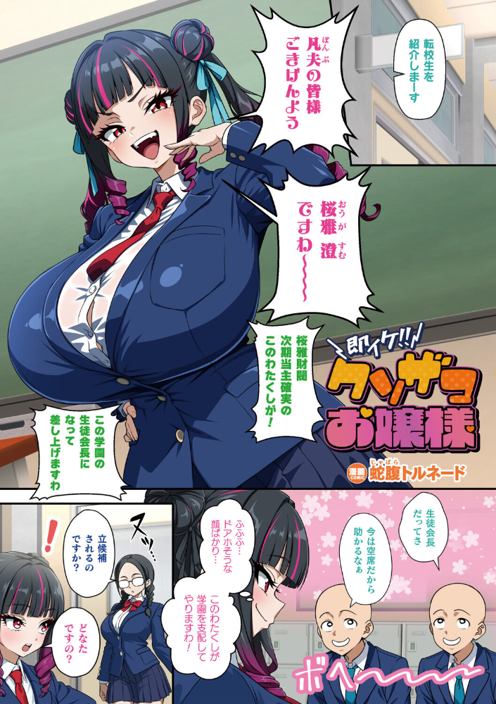 即イケ!! クソザコお嬢様【単話】 【蛇腹トルネード hentai アダルト漫画】 サンプル画像