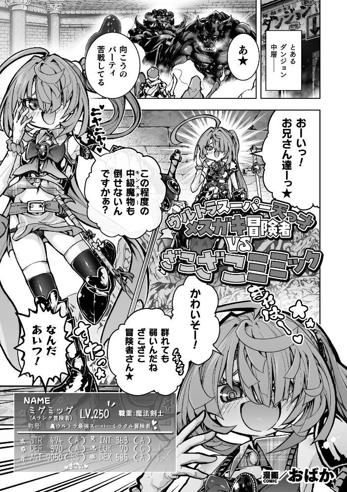 ウルトラスーパー天っ才メスガキ冒険者VSざこざこミミック【単話】 【おばか hentai アダルト漫画】 サンプル画像
