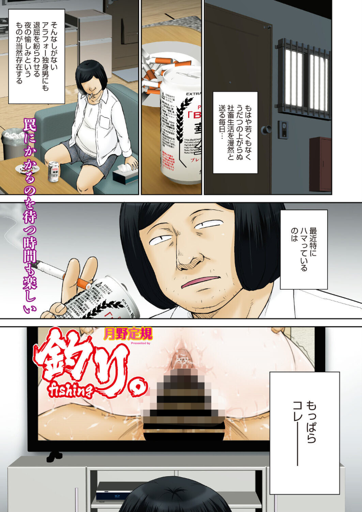 釣り。 【月野定規 hentai アダルト漫画】 サンプル画像