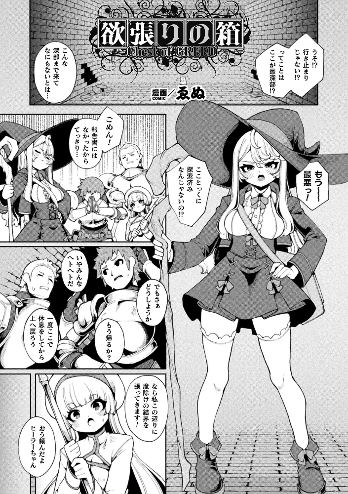 欲張りの箱【単話】 【ゑぬ hentai アダルト漫画】 サンプル画像