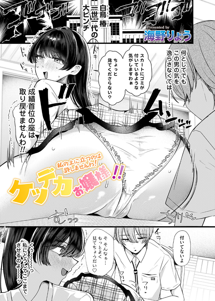 ケツデカお嬢様！！〜私の上に立つのは許しませんわ！〜 【海野りょう hentai アダルト漫画】 サンプル画像