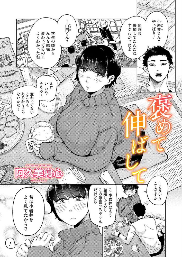 褒めて伸ばして 【阿久美寝心 hentai アダルト漫画】 サンプル画像