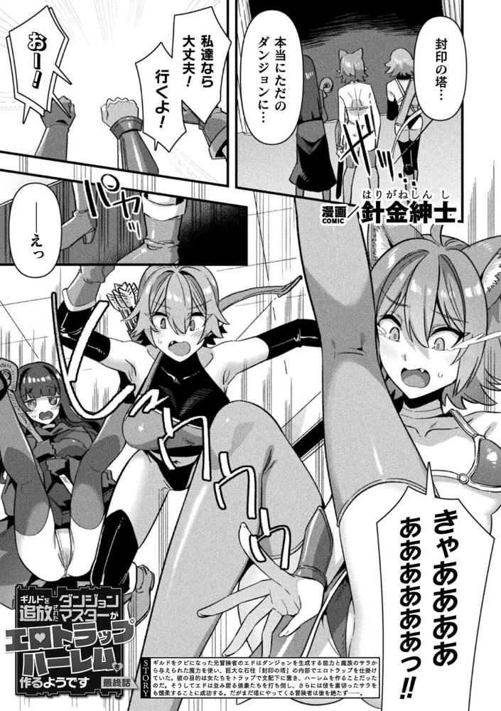 ギルドを追放されたダンジョンマスターがエロトラップでハーレムを作るようです 最終話【単話】 【針金紳士 hentai アダルト漫画】 サンプル画像