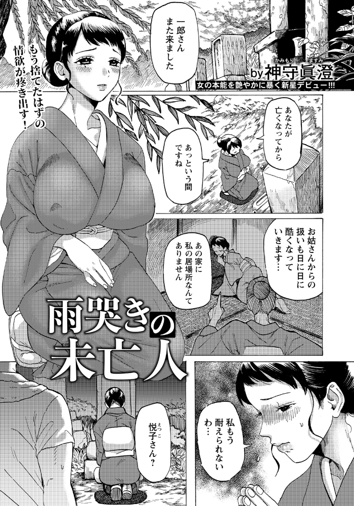 雨哭きの未亡人 【単話】 【神守眞澄 hentai アダルト漫画】 サンプル画像