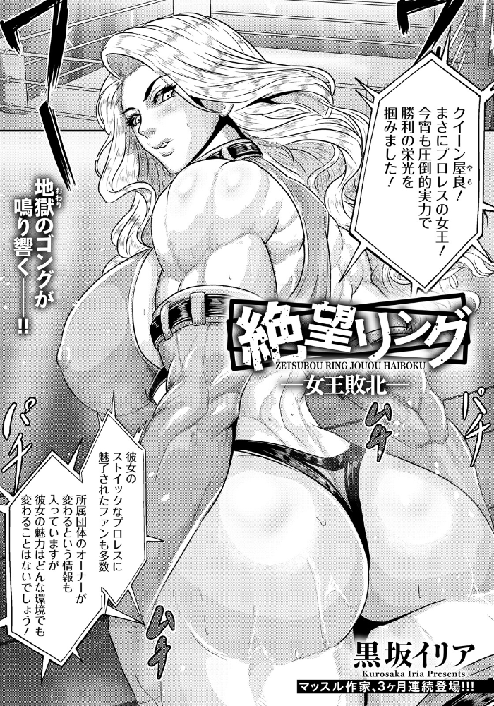絶望リング 〜女王敗北〜 【単話】 【黒坂イリア hentai アダルト漫画】 サンプル画像