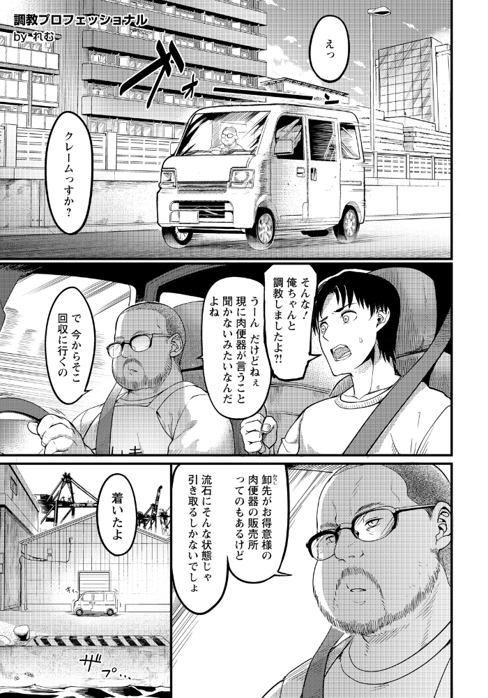 調教プロフェッショナル 〜肉便器屋の極意〜 vol.2 【単話】 【れむ hentai アダルト漫画】 サンプル画像