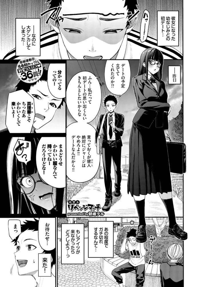 地雷系リべンジマッチ 【朝峰テル コミックバベル編集部 hentai アダルト漫画】 サンプル画像