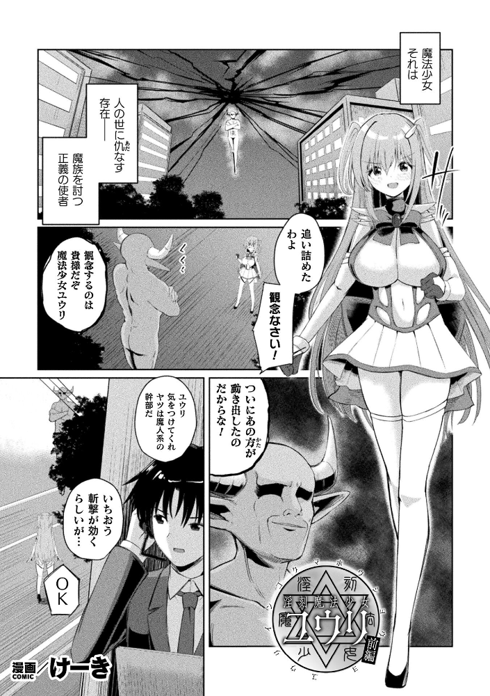 淫刻魔法少女ユウリ 前編【単話】 【けーき hentai アダルト漫画】 サンプル画像