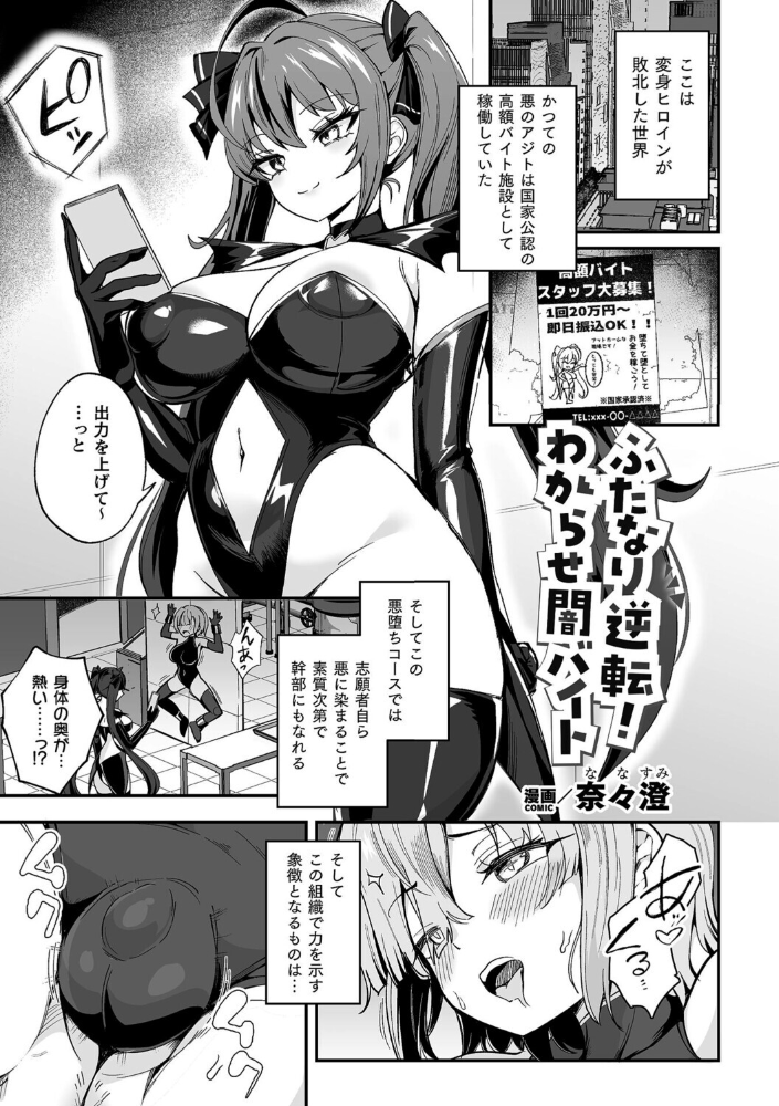 ふたなり逆転!わからせ闇バイト【単話】 【奈々澄 hentai アダルト漫画】 サンプル画像