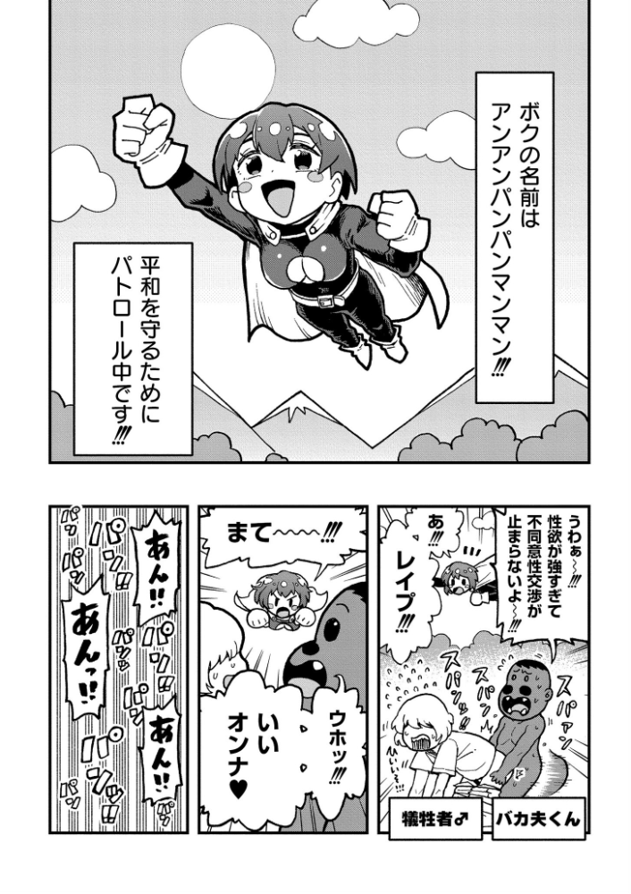 それイケ!アンアンパンパンマンマン 前編 【かなC COMIC快艶編集部 hentai アダルト漫画】 サンプル画像
