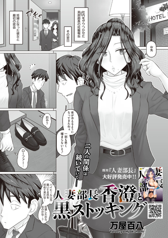 人妻部長香澄と黒ストッキング 【万屋百八 hentai アダルト漫画】 サンプル画像