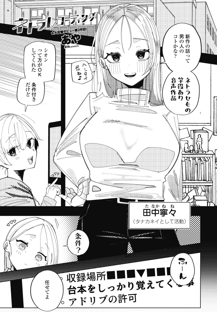 ネトラレコーディング 【あや hentai アダルト漫画】 サンプル画像