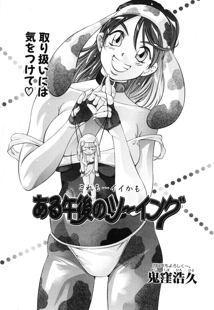 ある午後のソーイング 【鬼窪浩久 hentai アダルト漫画】 サンプル画像