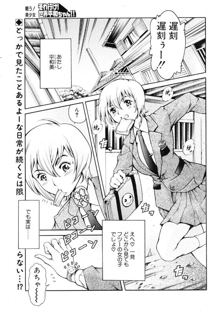 それ行け世界平和ちゃん！ 【まぐろ帝國 hentai アダルト漫画】 サンプル画像