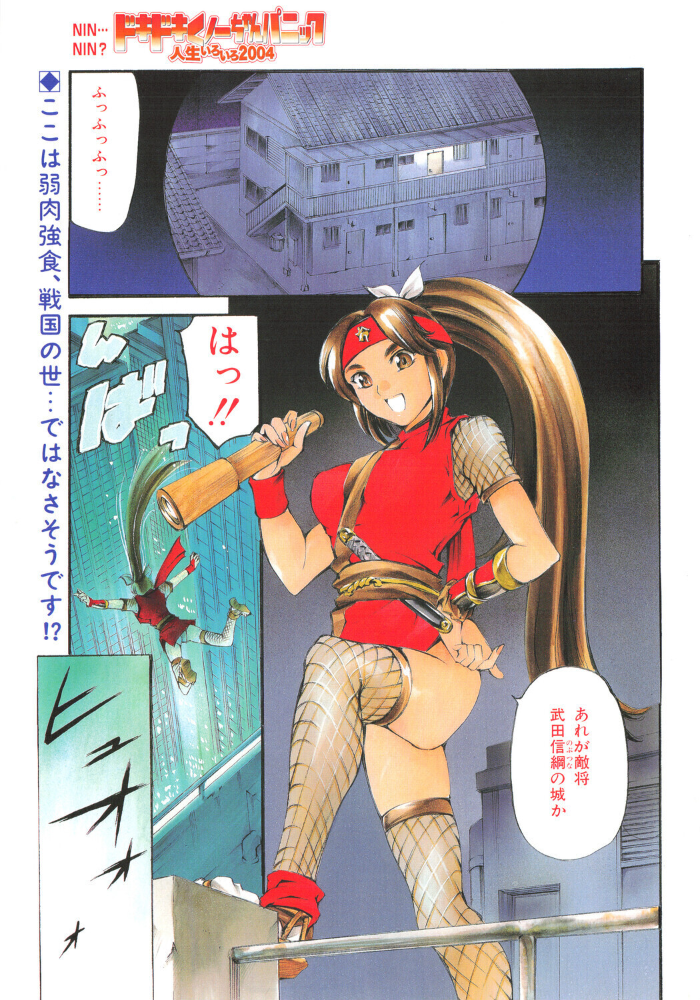 ドキドキくノ一ちゃんパニック 人生いろいろ2004 【まぐろ帝國 hentai アダルト漫画】 サンプル画像