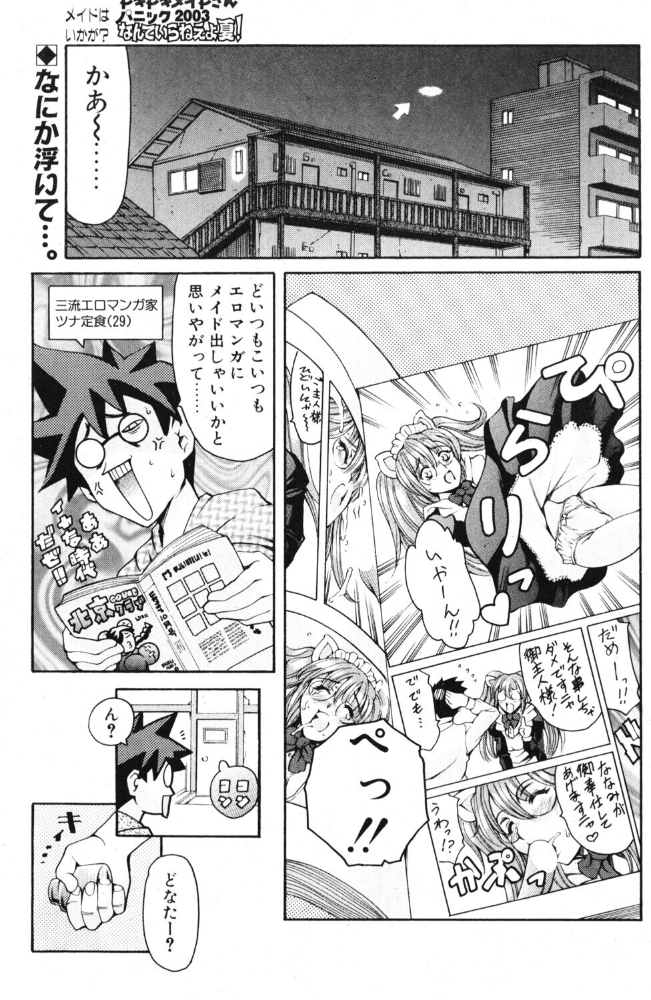 ドキドキメイドさんパニック2003 なんていらねぇよ、夏！ 【まぐろ帝國 hentai アダルト漫画】 サンプル画像