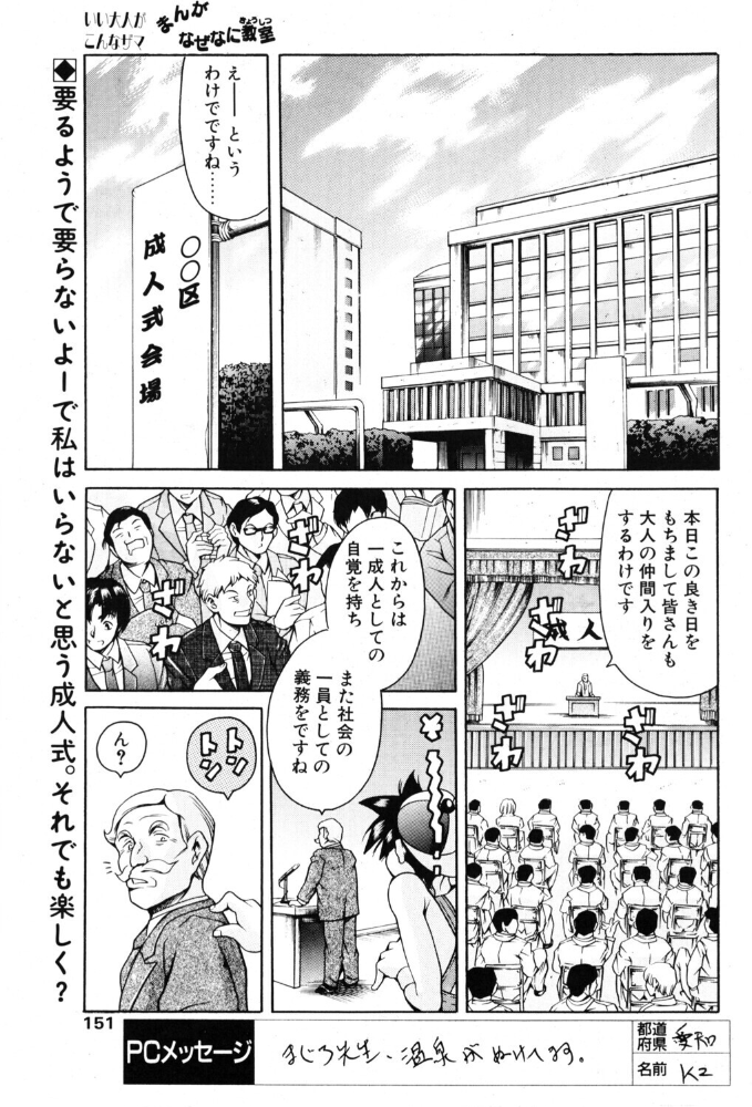 まんがなぜなに教室 世界の成人式編 【まぐろ帝國 hentai アダルト漫画】 サンプル画像