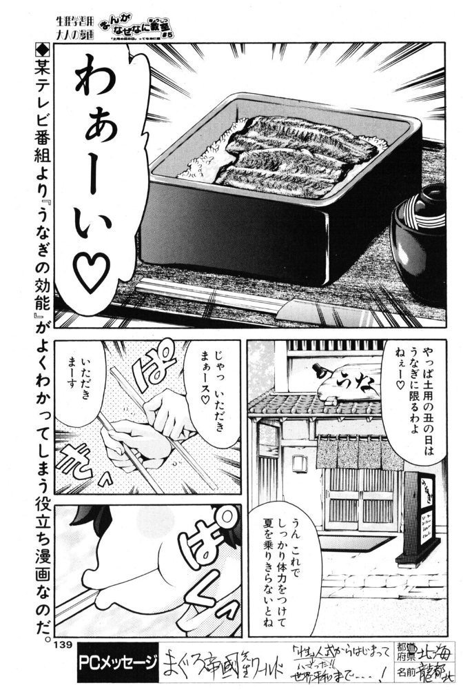 まんがなぜなに教室 土用の丑の日ってなあに？編 【まぐろ帝國 hentai アダルト漫画】 サンプル画像