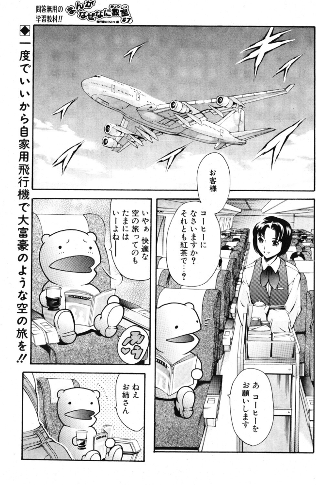 まんがなぜなに教室 飛行機のひみつ編 【まぐろ帝國 hentai アダルト漫画】 サンプル画像