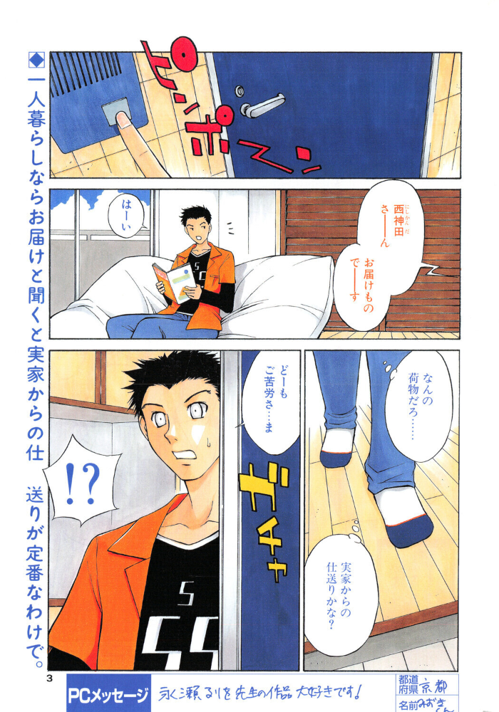 ラッキー☆キャンペーン 【永瀬るりを hentai アダルト漫画】 サンプル画像