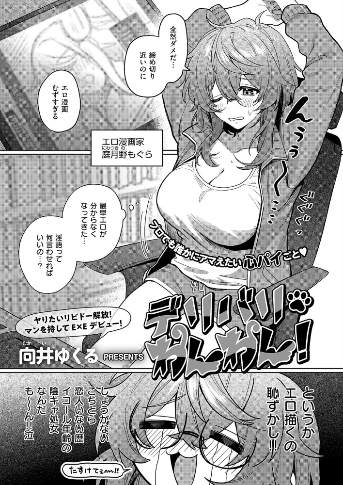 デリバリ・わんわん！ 【向井ゆくる hentai アダルト漫画】 サンプル画像
