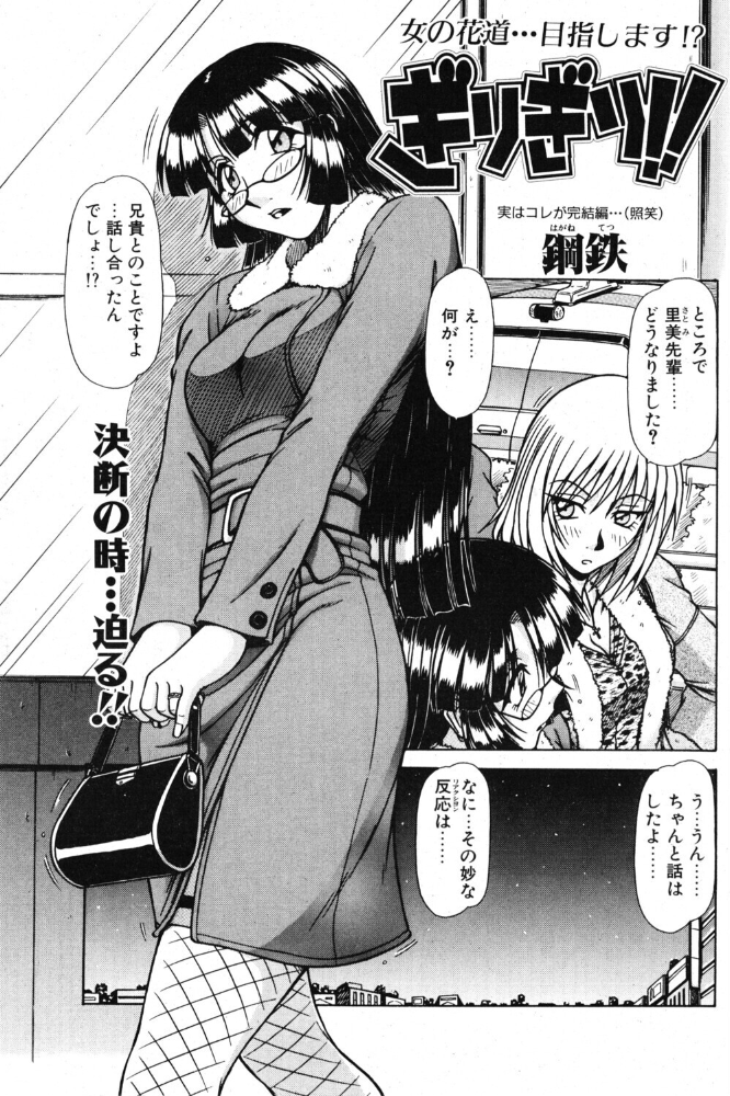 ぎりぎり！！ 9 【鋼鉄 hentai アダルト漫画】 サンプル画像