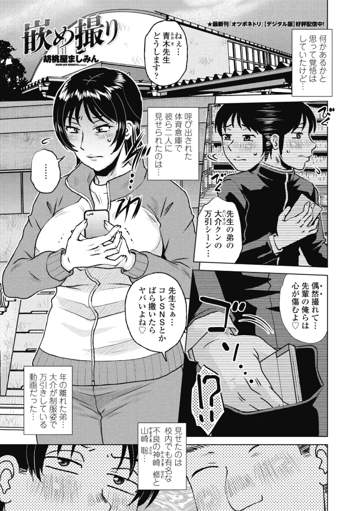 嵌め撮り 【胡桃屋ましみん hentai アダルト漫画】 サンプル画像