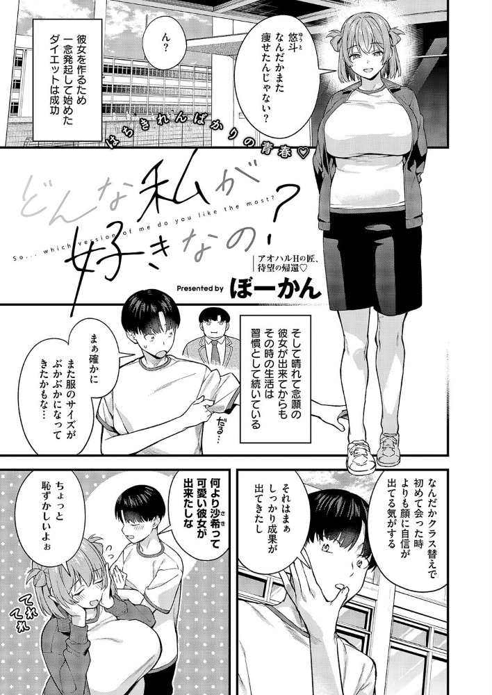 どんな私が好きなの？ 【ぼーかん hentai アダルト漫画】 サンプル画像