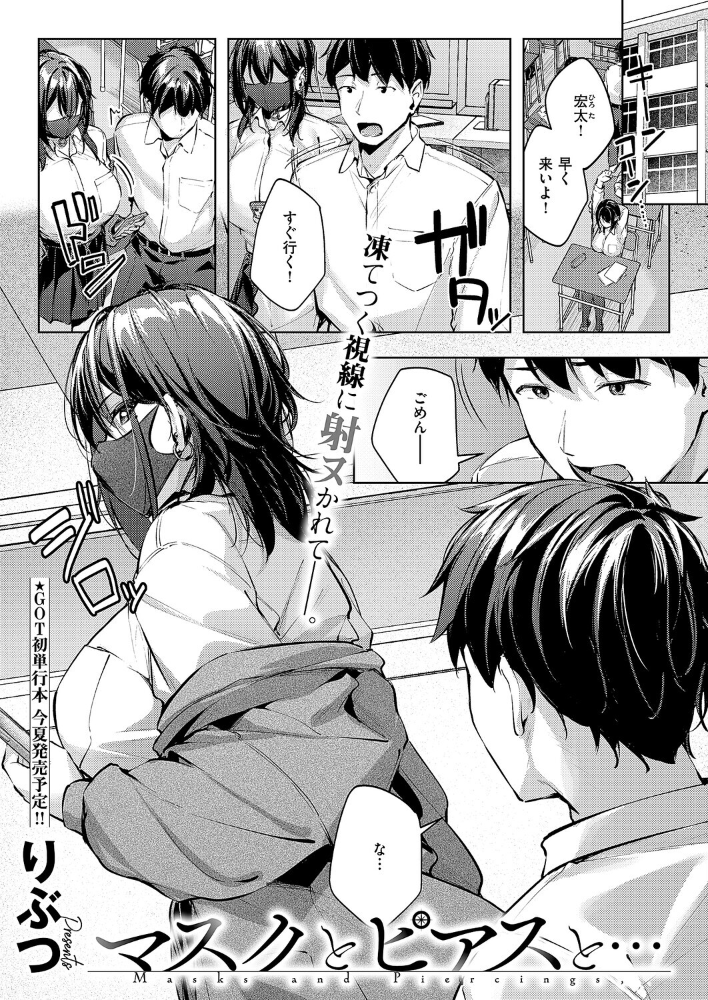 マスクとピアスと… 【りぶつ hentai アダルト漫画】 サンプル画像