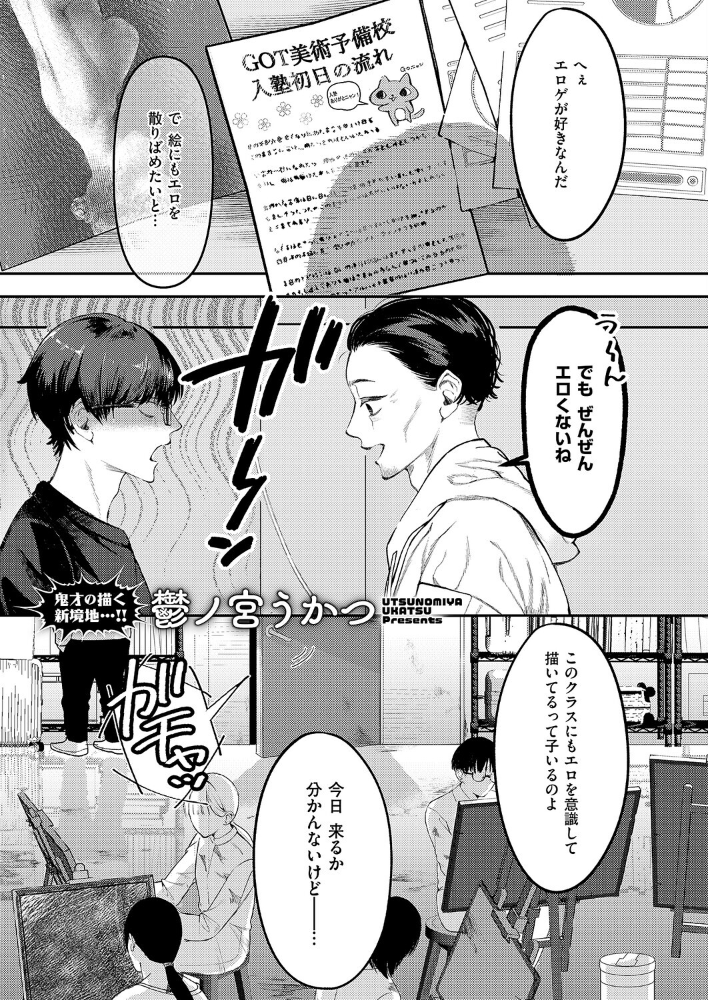 まぜいろ 【鬱ノ宮うかつ hentai アダルト漫画】 サンプル画像