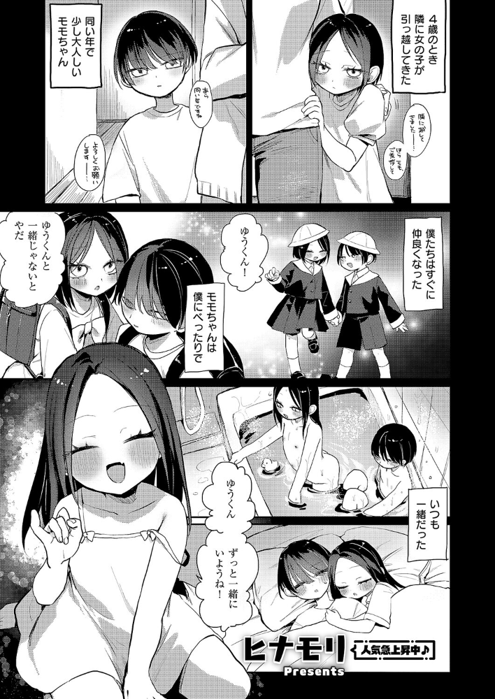 奇々怪々☆モモちゃんは幼なじみ! 【ヒナモリ hentai アダルト漫画】 サンプル画像